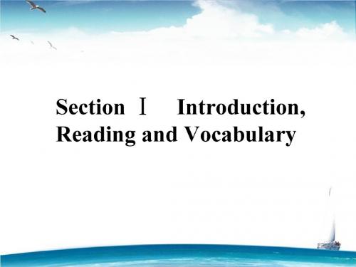 2015-2016高中英语外研版必修2同步课件：1.1《Introduction, Reading and Vocabulary》