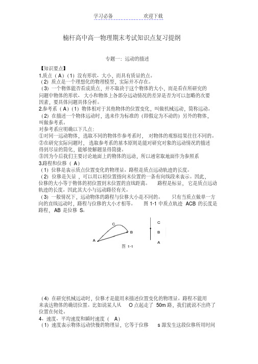 高一物理必修一期末复习提纲人教版必修一