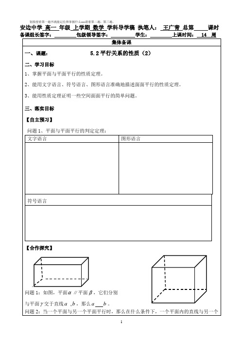 北师大版必修2数学5.2平行关系的性质2