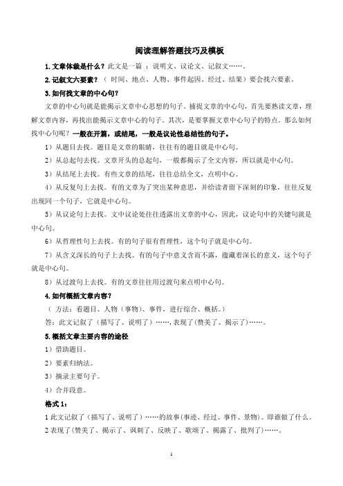部编版六年级语文小升初阅读技巧及解答 (4)