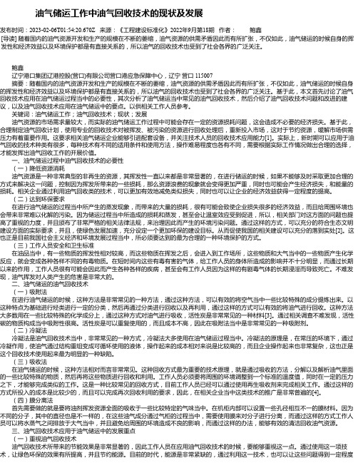 油气储运工作中油气回收技术的现状及发展