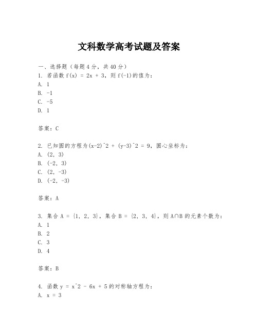 文科数学高考试题及答案