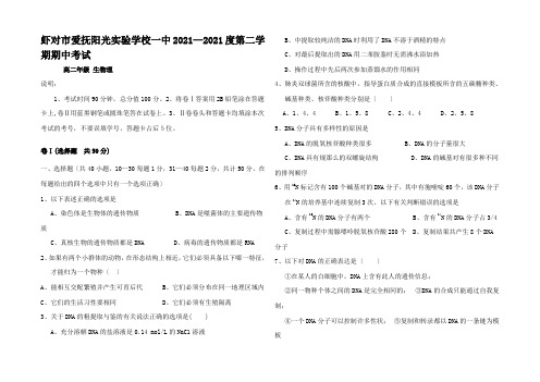 第二学期期中考试高二生物(理)试卷