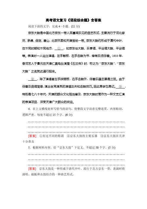 高考语文复习《语段综合题》含答案1