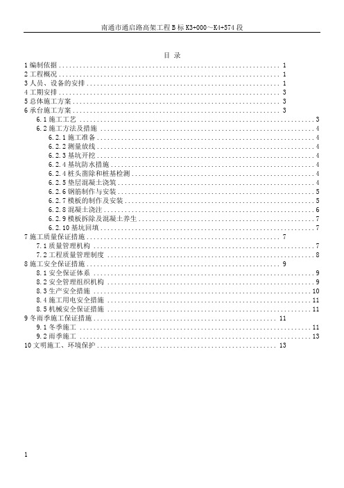 承台施工方案 (2)