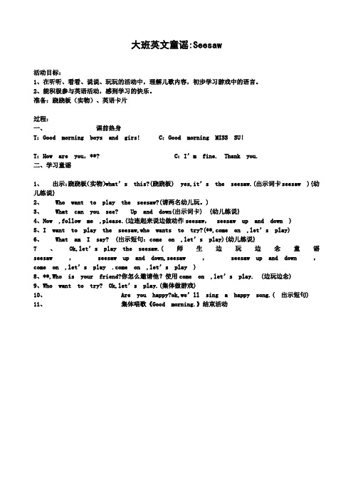 幼幼儿园大班英语教案：英文童谣Seesaw