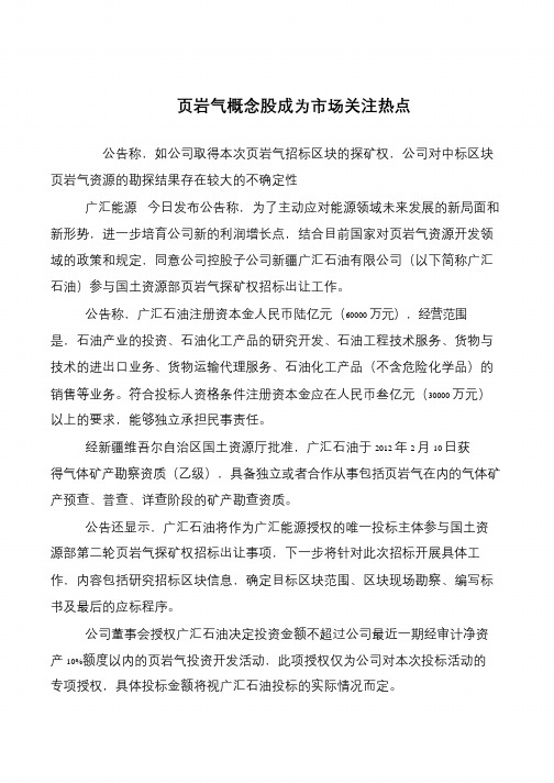 页岩气概念股成为市场关注热点