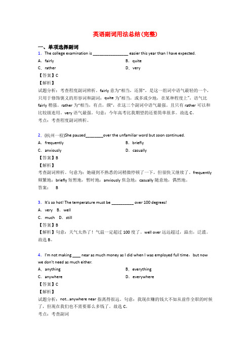 英语副词用法总结(完整)