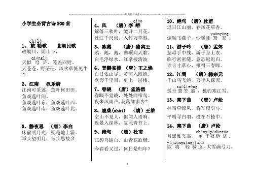 小学生必背古诗500首精编版