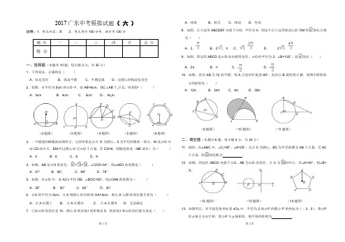 2017年广东省中考模拟数学试题(六)含答案(pdf版)