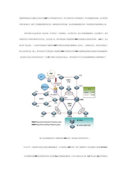 RERP以太环网保护技术与REUP链路切换技术应用实践