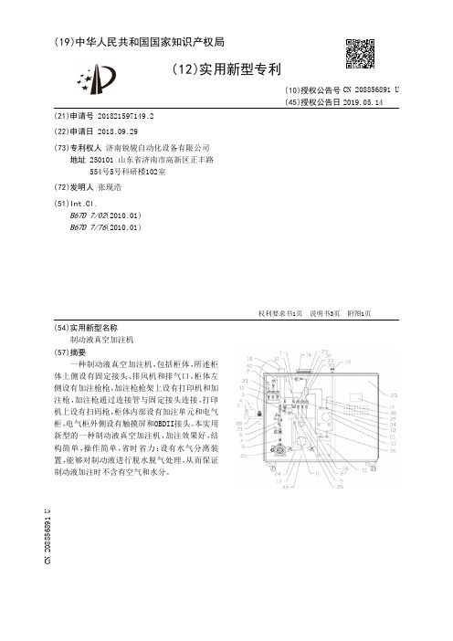 制动液真空加注机[实用新型专利]