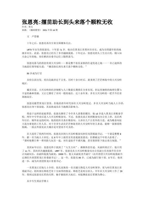 张恩亮:揠苗助长到头来落个颗粒无收