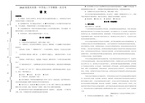 2018届重庆市第一中学高三下学期第一次月考语文试题(Word版含解析)