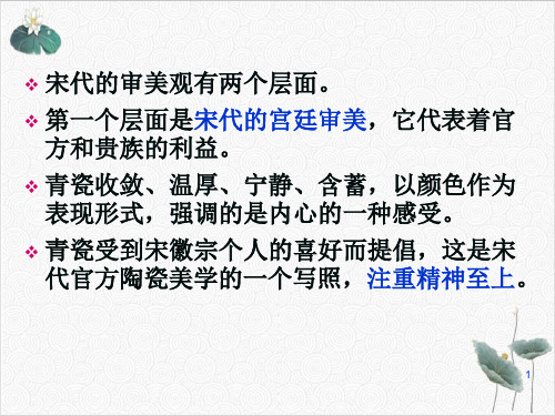 陶瓷的脚步发展史宋民窑PPT.