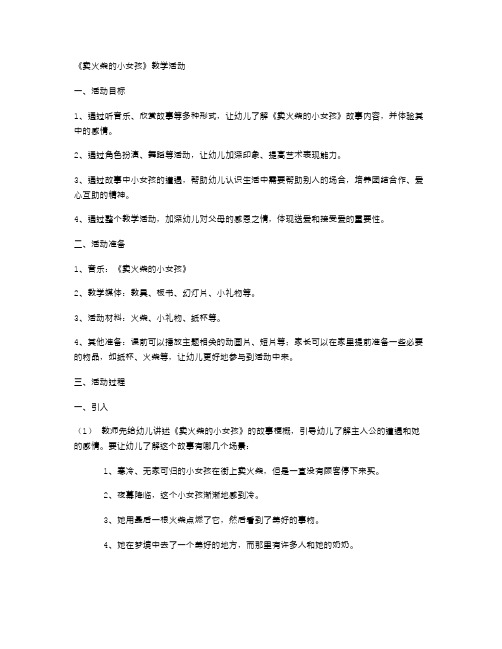 《卖火柴的小女孩》幼儿园大班音乐教案：让孩子懂得感恩与助人