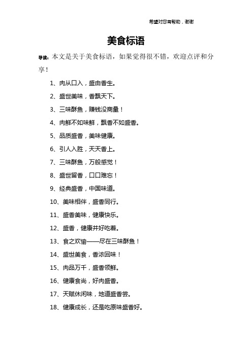 美食标语