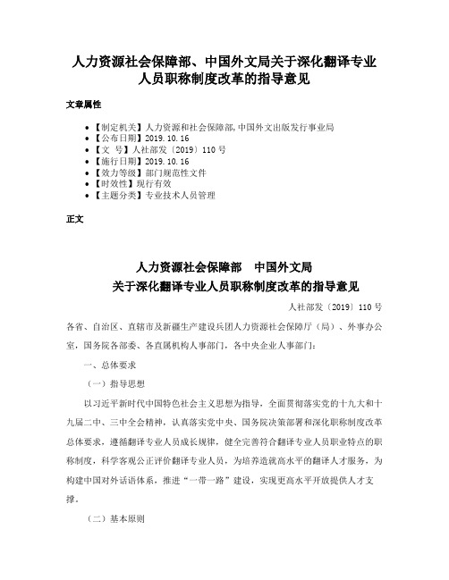 人力资源社会保障部、中国外文局关于深化翻译专业人员职称制度改革的指导意见