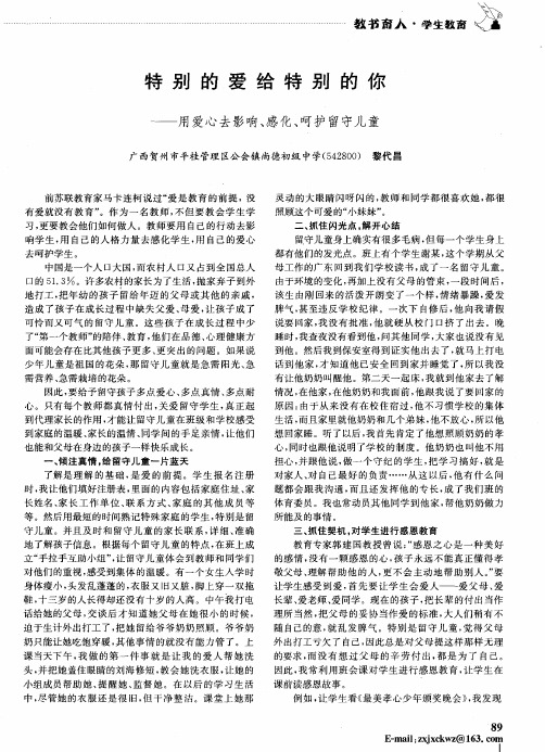 特别的爱给特别的你——用爱心去影响、感化、呵护留守儿童