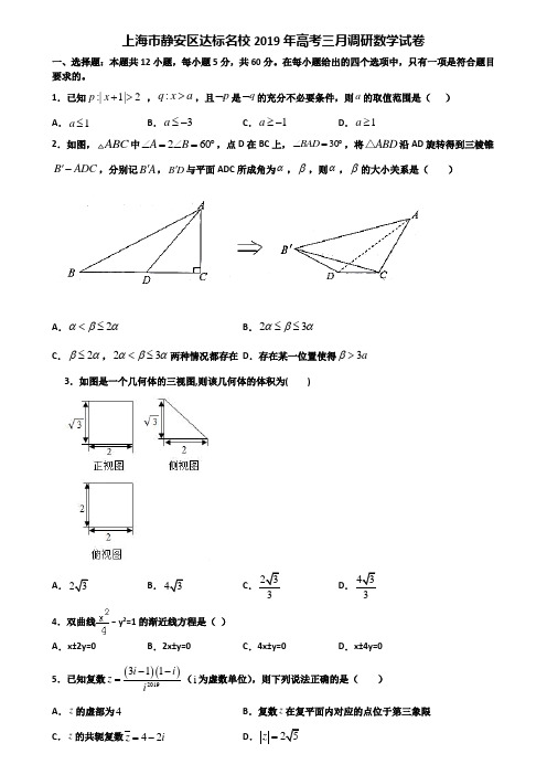 上海市静安区达标名校2019年高考三月调研数学试卷含解析