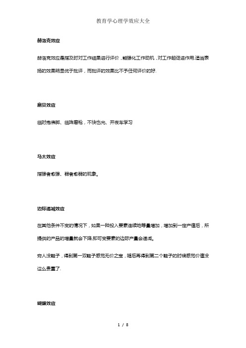 教育学心理学效应大全