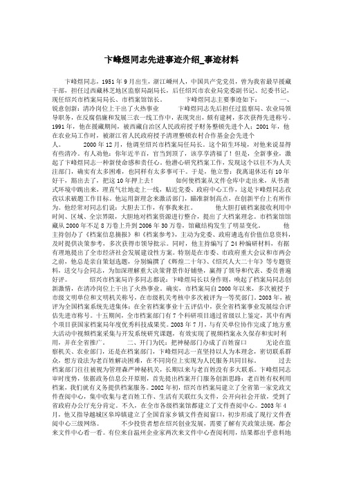 卞峰煜同志先进事迹介绍_事迹材料.doc