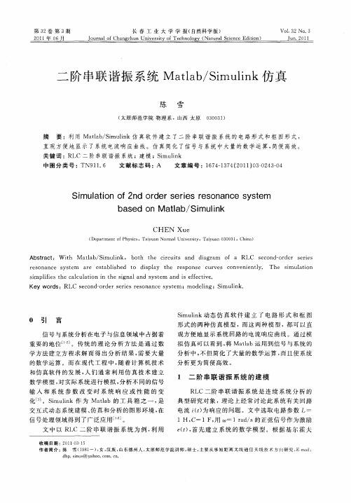 二阶串联谐振系统Matlab/Simulink仿真