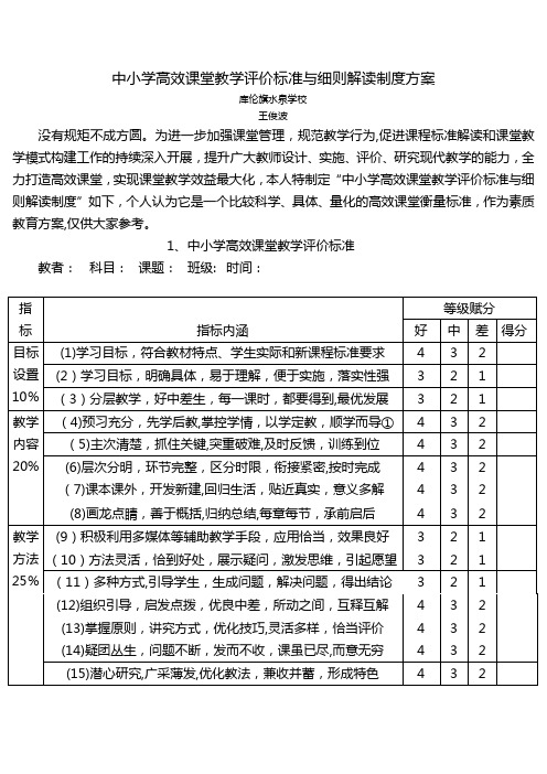 中小学高效课堂教学评价标准与细则解读制度方案