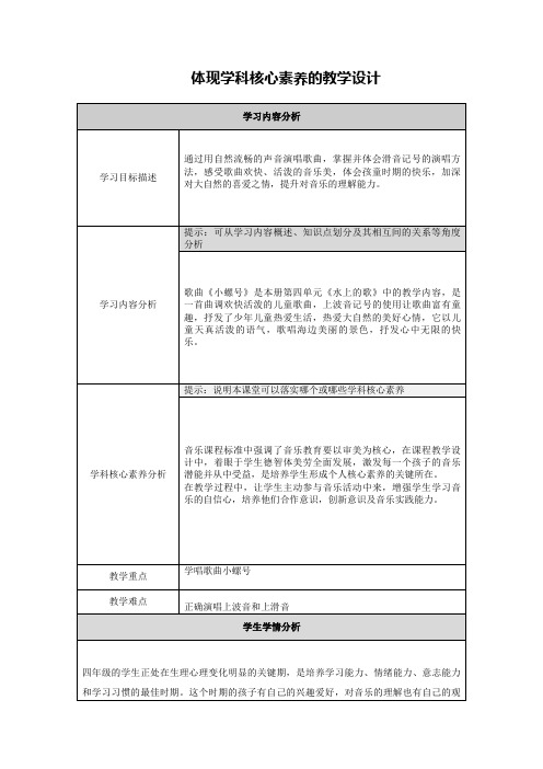 【作业表单】体现学科核心素养的教学设计 (61)