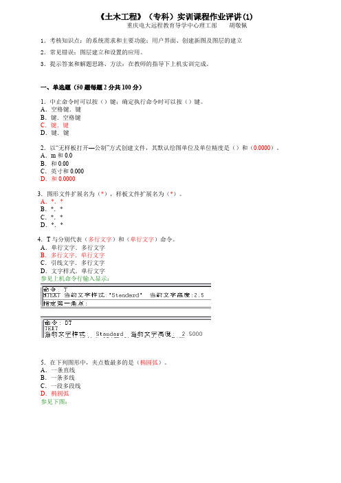 土木工程CAD形成性考核参考答案