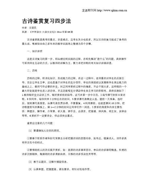 古诗鉴赏复习四步法