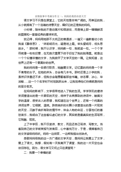 亲情叙事中考满分作文8篇