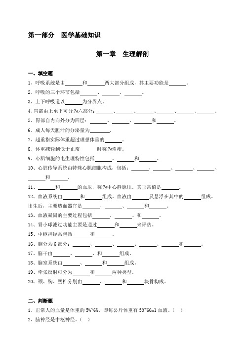 护士临床三基实践指南测试题集