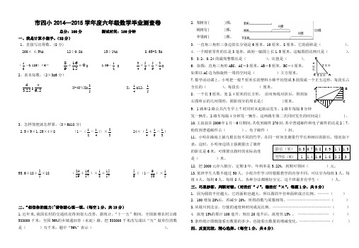 六年级数学升学考试测试卷