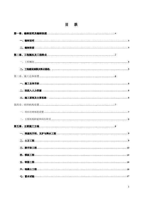 惠炼二期循环水场项目施工组织设计.doc