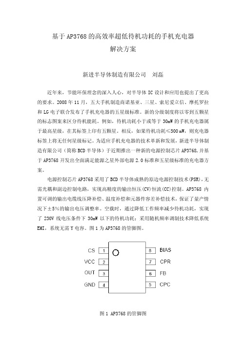 AP3768 解决方案