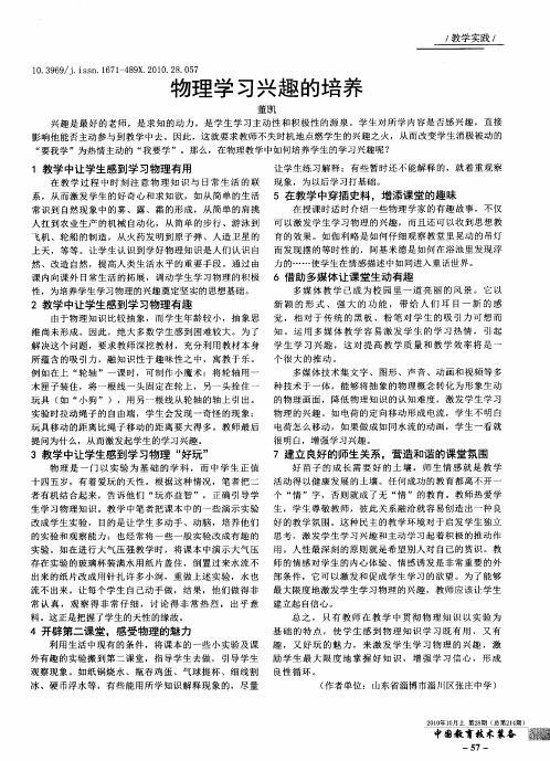 物理学习兴趣的培养