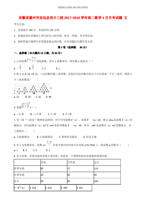 2017_2018学年高二数学4月月考试题文(1)