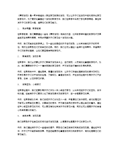 小学数学教案：《摸球游戏》的多元教学策略分享