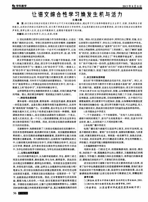 让语文综合性学习焕发生机与活力