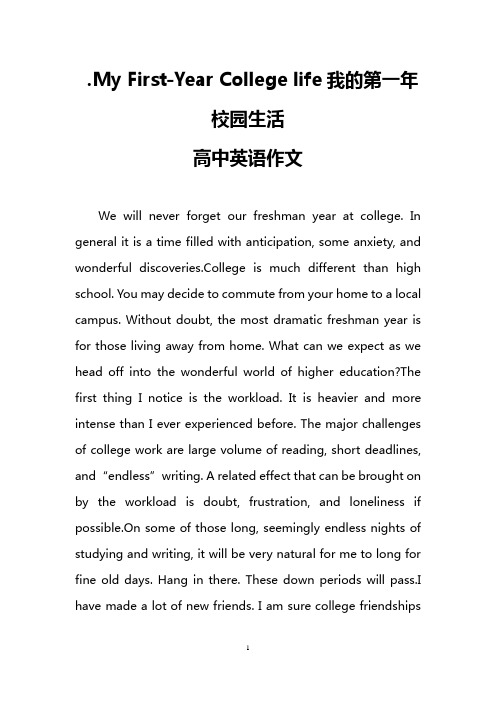 .My First-Year College life我的第一年校园生活(高中英语作文)