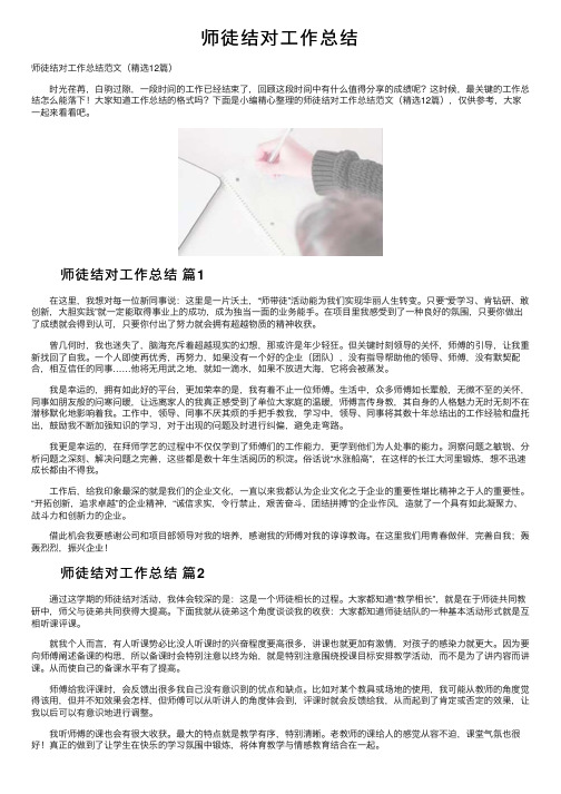 师徒结对工作总结