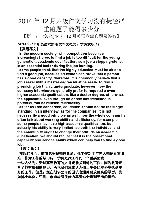 作文范文之2014年12月六级作文学习没有捷径严重跑题了能得多少分