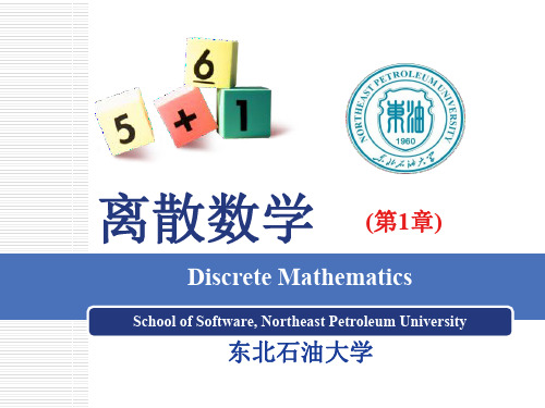 离散数学 屈婉玲第2版ppt(1)