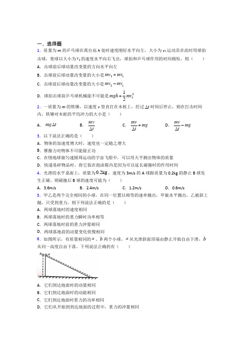 高中物理选修一第一章《能量守恒定律》测试(包含答案解析)(13)