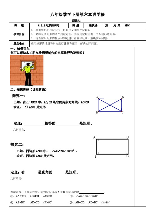 学案6.2.2矩形的判定