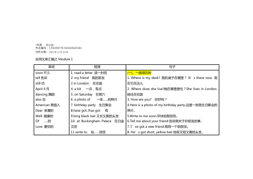 实用文库汇编之外研版小学英语(一起)四年级上册单词短语句子