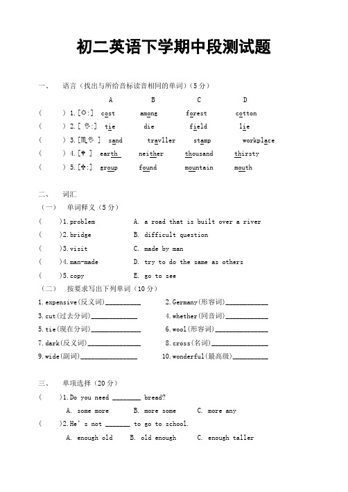 初二英语下学期中段测试题附答案