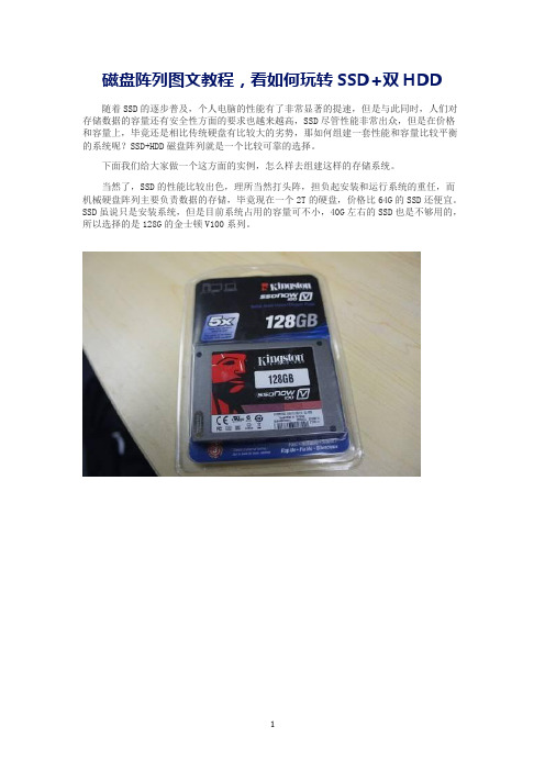 磁盘阵列图文教程,看如何玩转SSD+双HDD