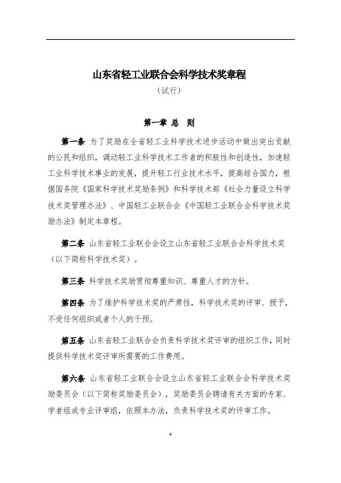 山东省轻工业联合会科学技术奖励章程